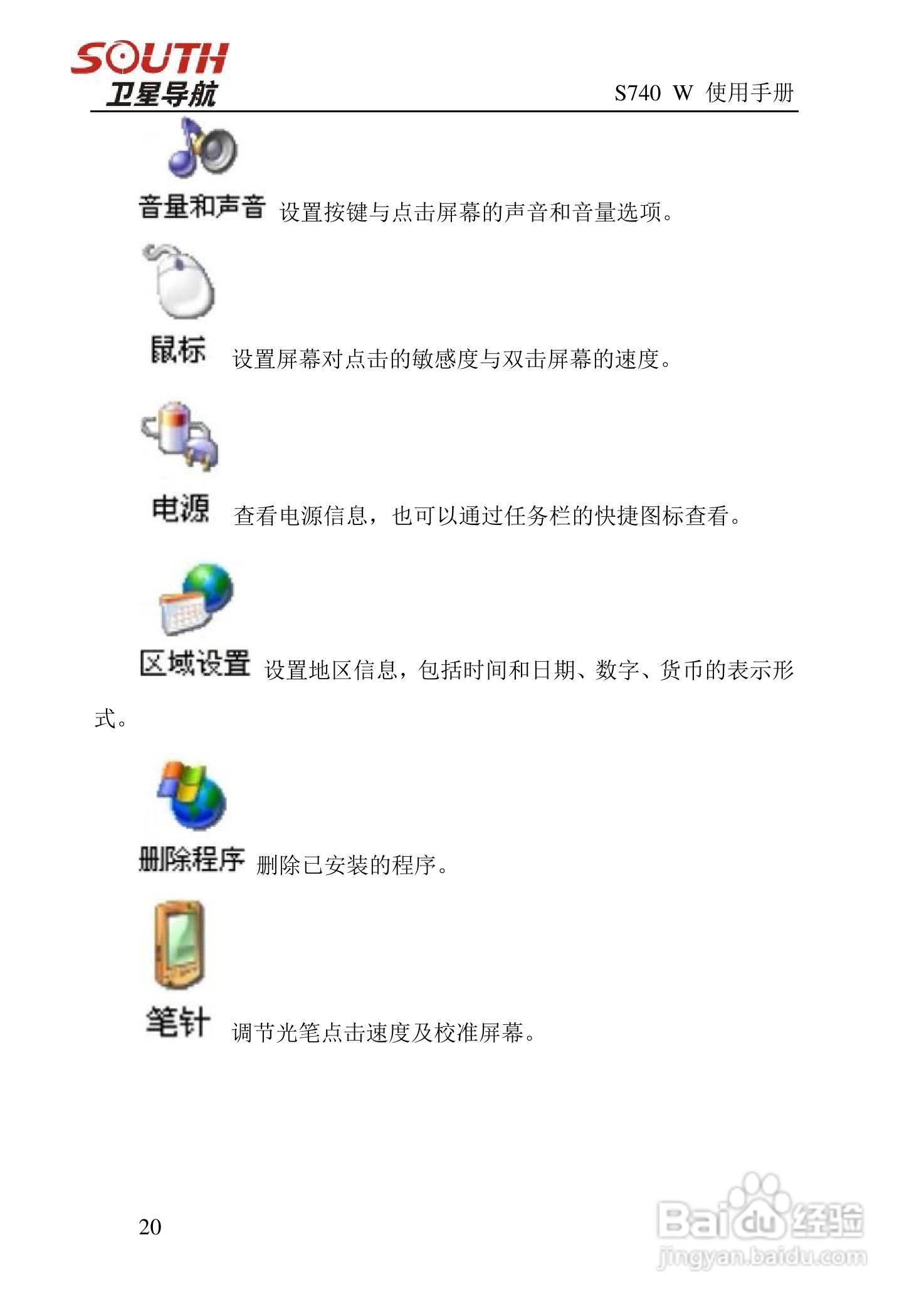 南方s740w手持gps手持gis数据采集器使用手册说明书:[3]