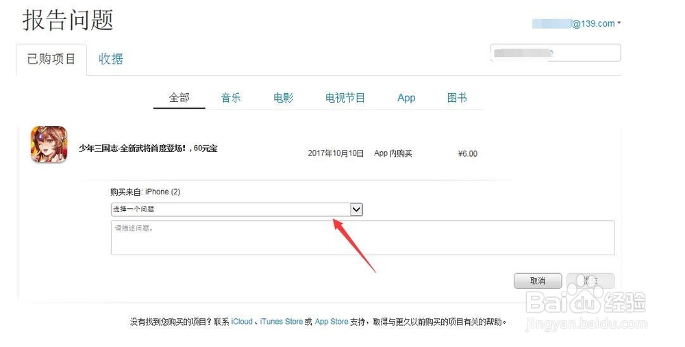 iPhone App Store最快申请退款方式