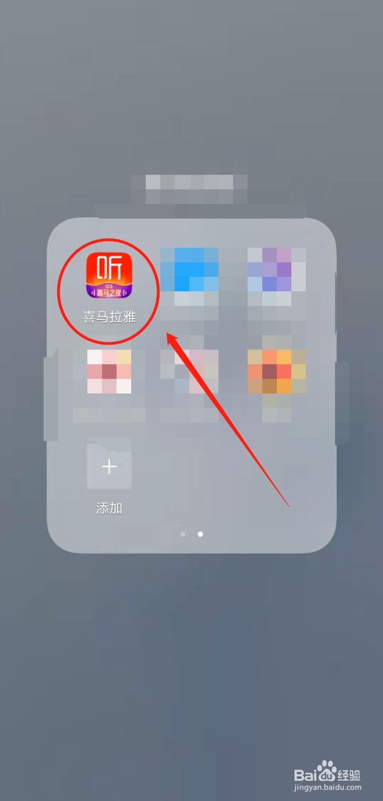 如何在喜马拉雅app学习互联网运营知识