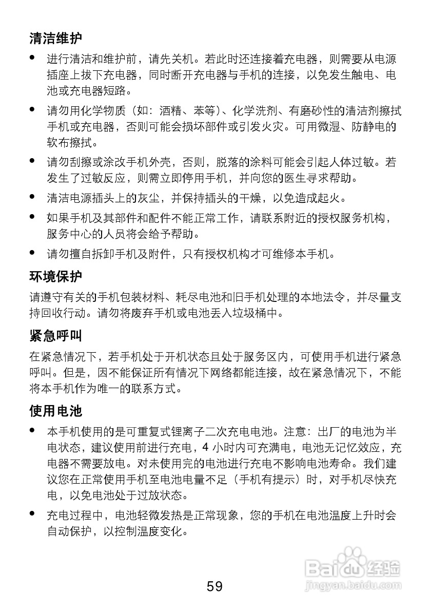 TCL V300手机使用说明书:[7]