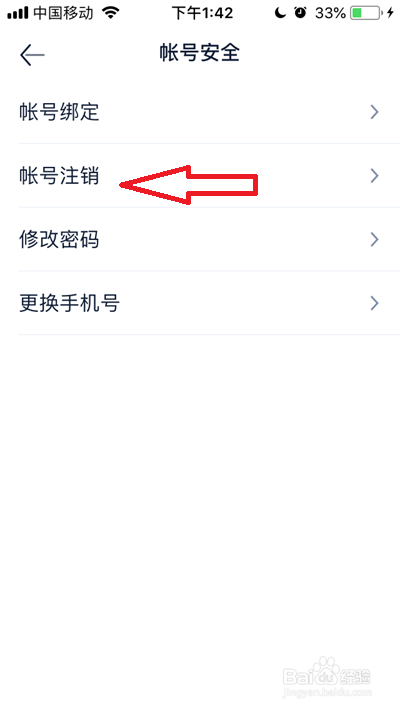 汽车之家账号如何注销