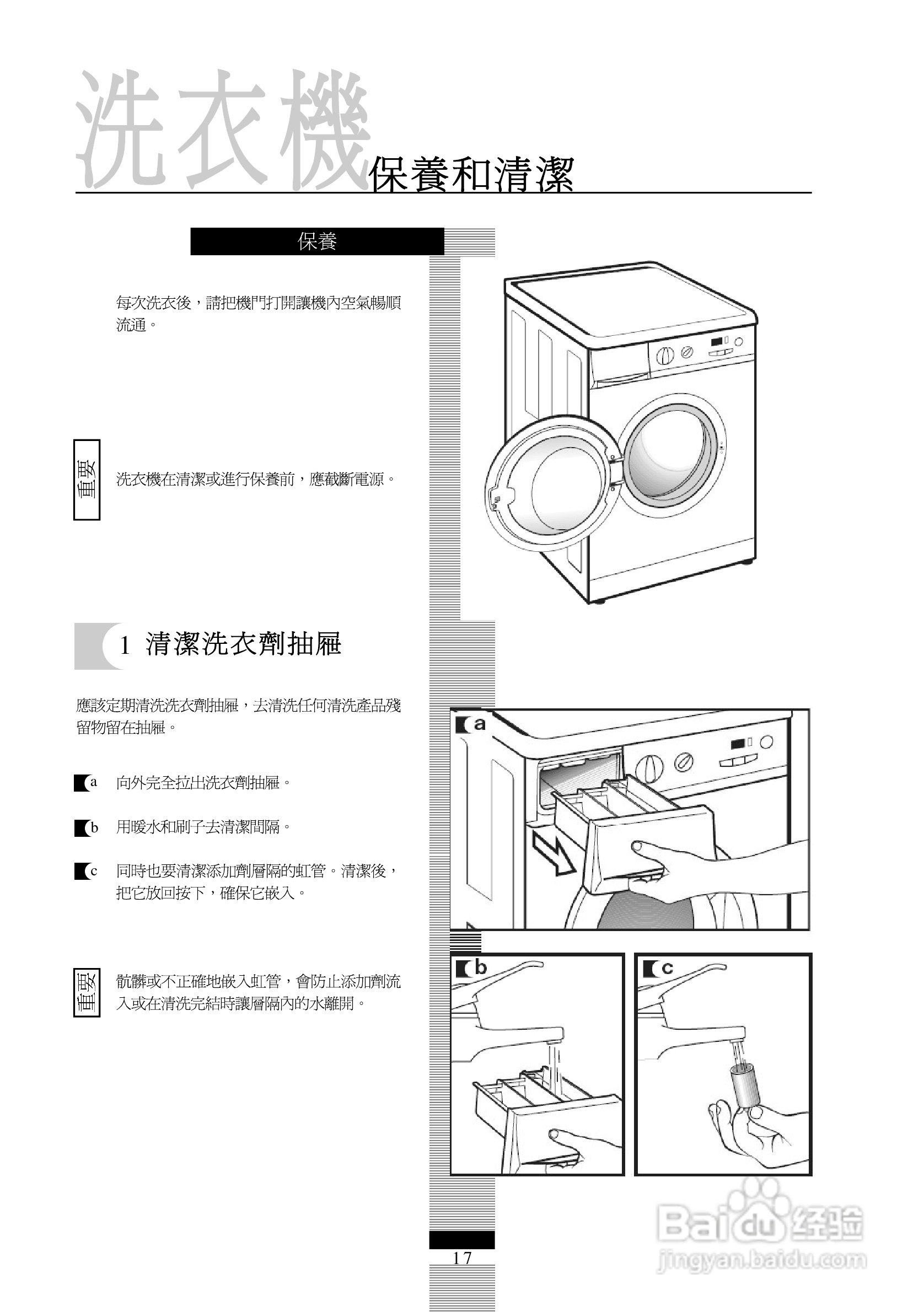 法国白朗WFD711A型前置式洗衣机干衣机说明书:[5]