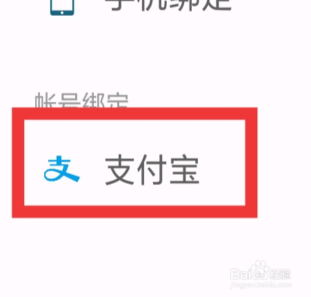 闪电配对交友怎样绑定支付宝
