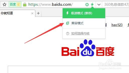 360浏览器怎么切换使用的内核模式