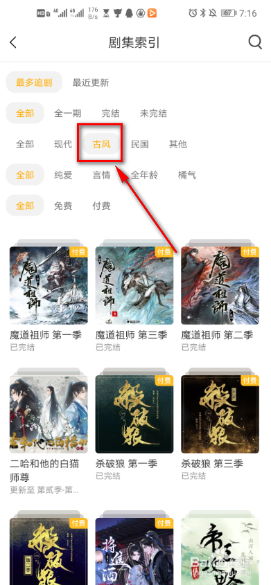 猫耳fm剧情索引怎么找
