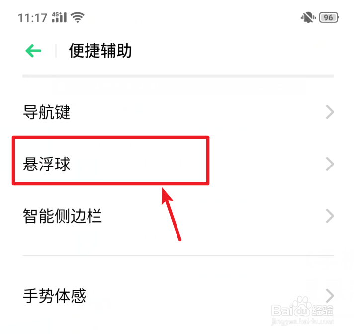 realme X手机怎么打开设置悬浮球