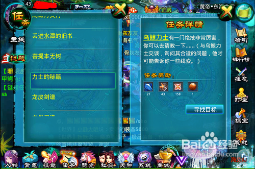 ​遇仙ol谜题任务攻略之力士的秘籍