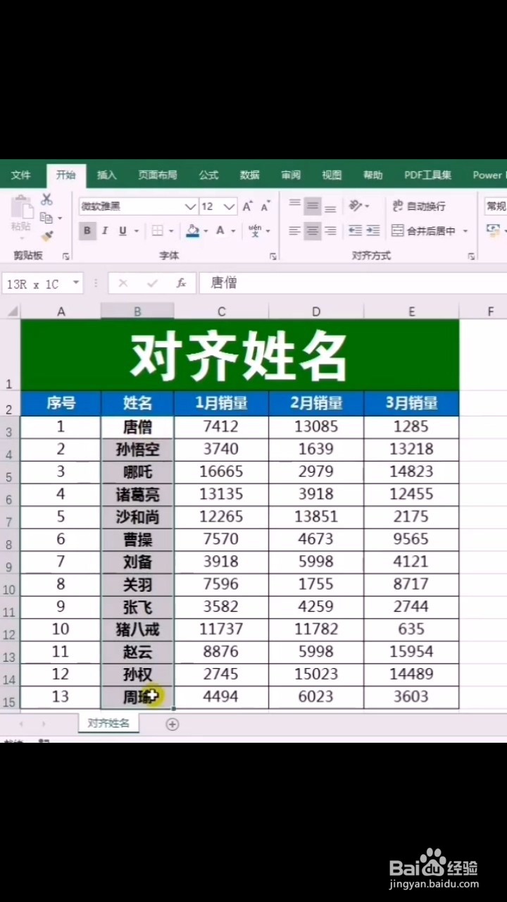 如何快速对齐姓名？