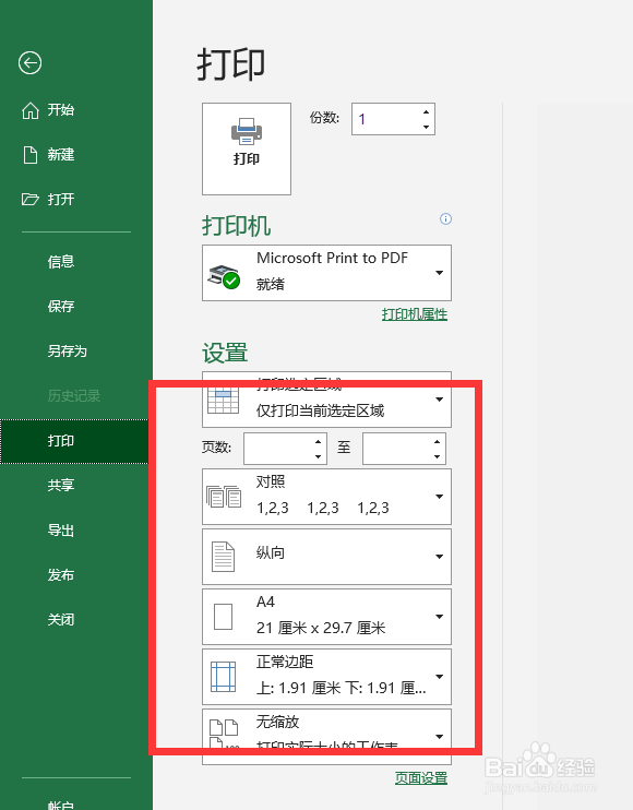 Excel2019版本打印的时候如何设置页边距