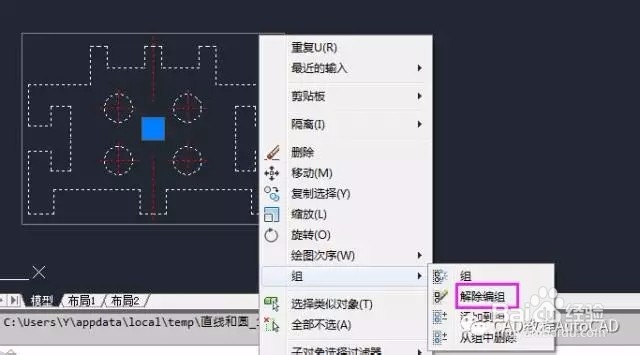 cad中的组怎么分解开?
