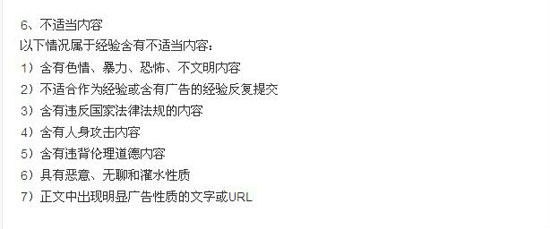 百度经验提示有不当词语如何修改发布