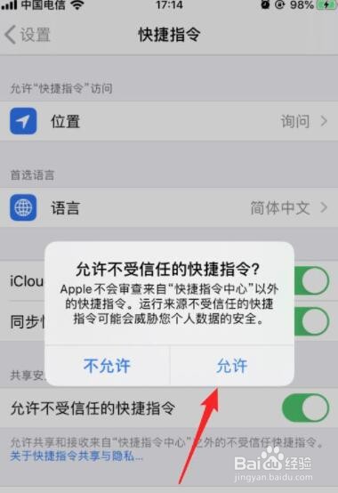 iphone如何安装允许不受信任的快捷指令