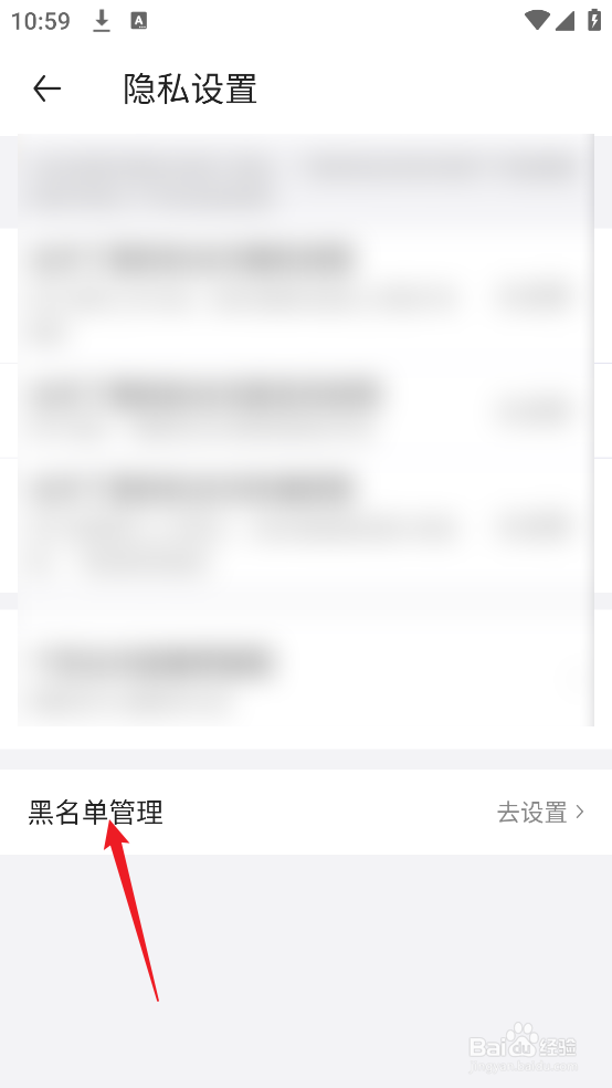 丁香妈妈APP怎么查看管理黑名单