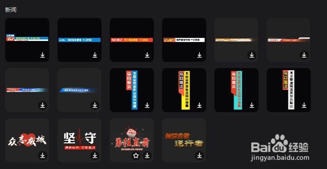 剪映新闻类文字模板在哪?