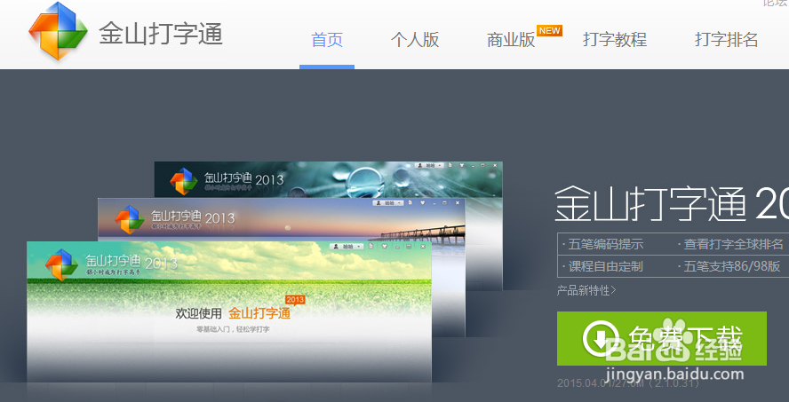 如何使用金山打字游戏高效练习打字