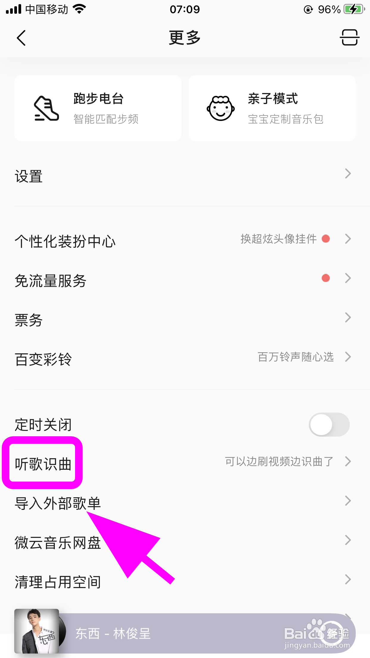 怎么使用QQ音乐的听歌识曲