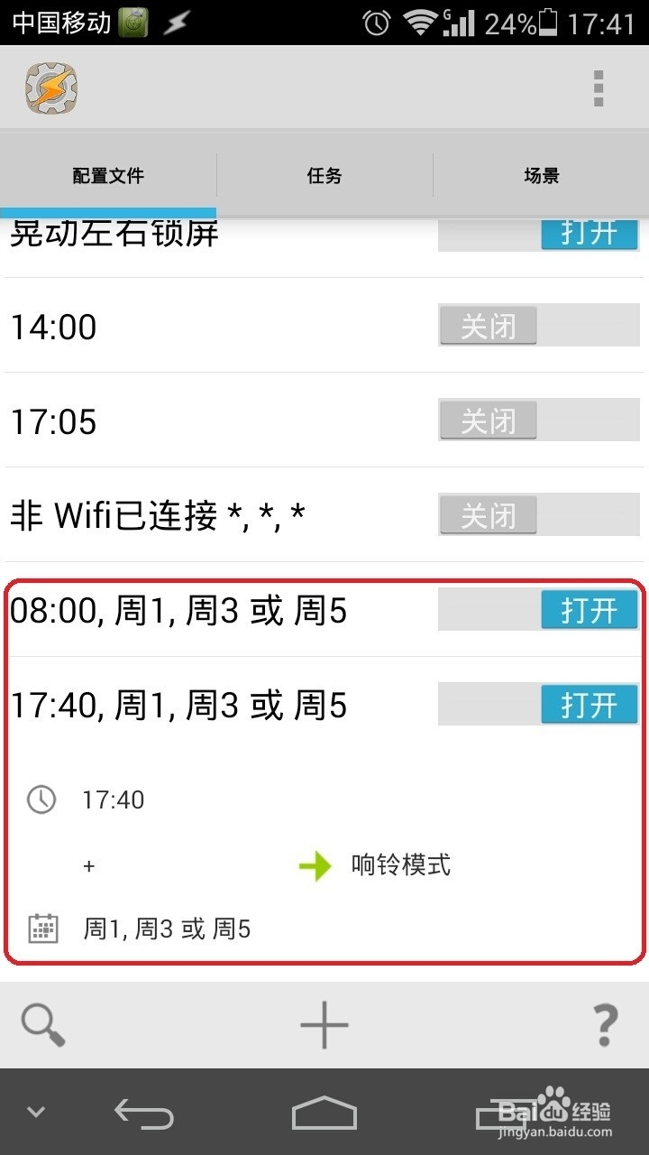 安卓手机神器tasker：[1]定时振动响铃切换