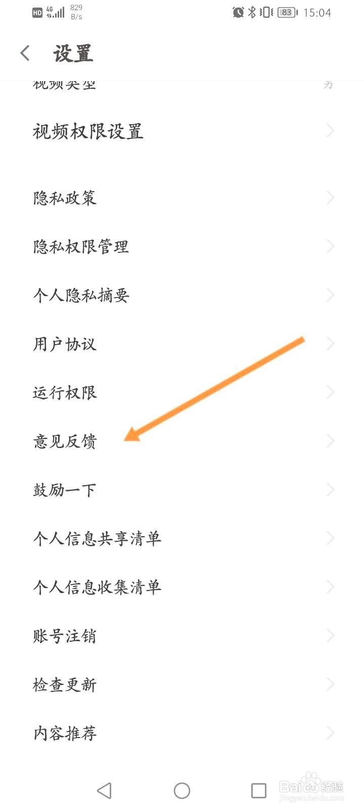 乐动力该如何进行意见反馈