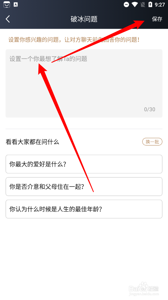 MarryU相亲交友如何添加破冰为题