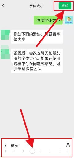 如何调整微信的字体大小