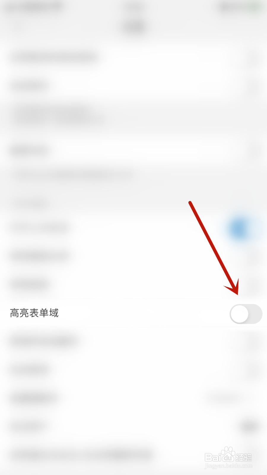 福昕阅读器怎么打开高亮表单域