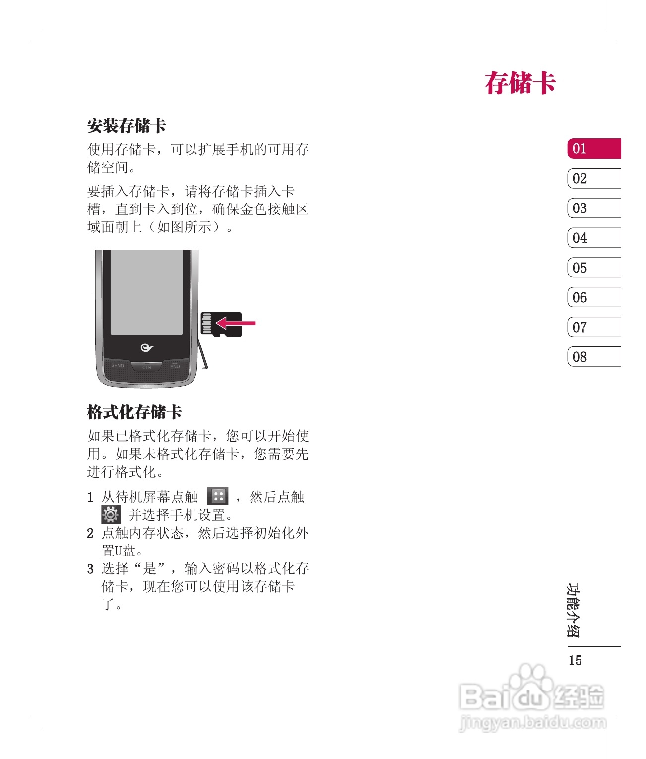 LG KV920手机使用说明书:[2]
