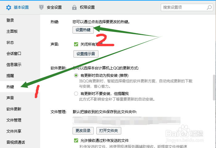 QQ9.0版与微信PC版的快捷键冲突的解决办法