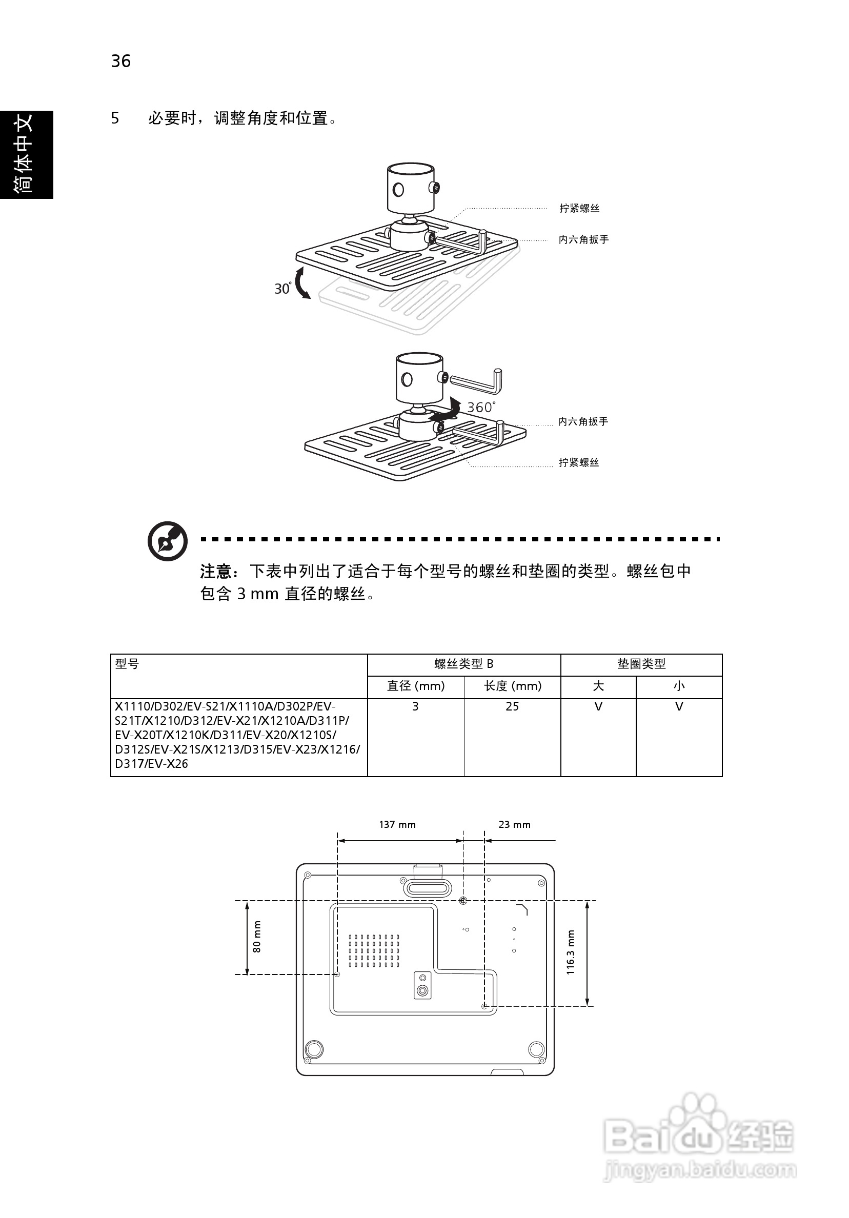 宏基X1216投影机使用说明书:[5]