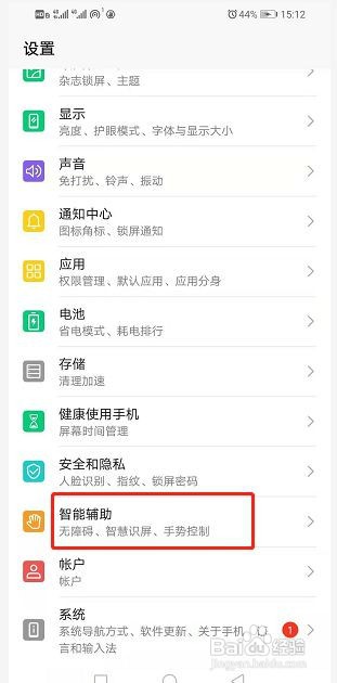 华为手机怎么打开防误触模式