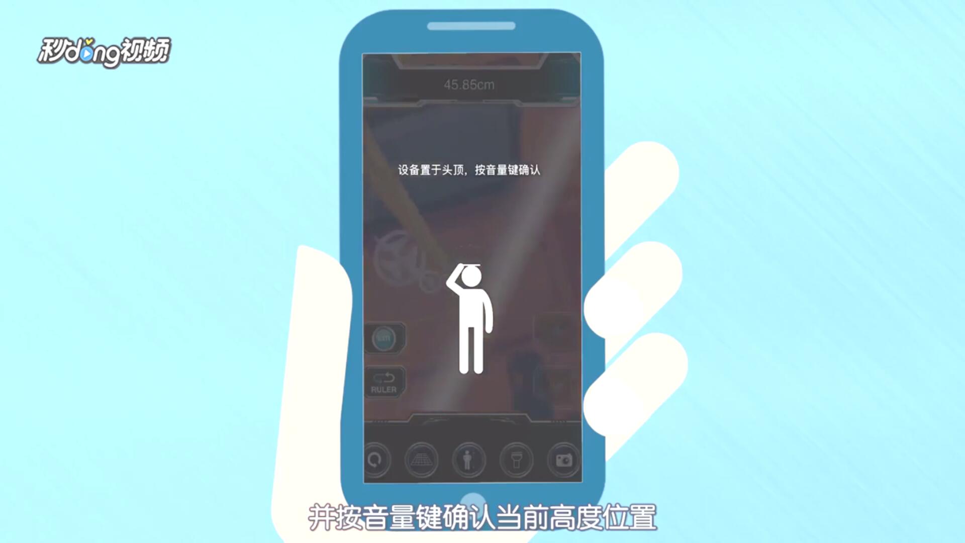 如何用苹果手机的软件App来测量身高?