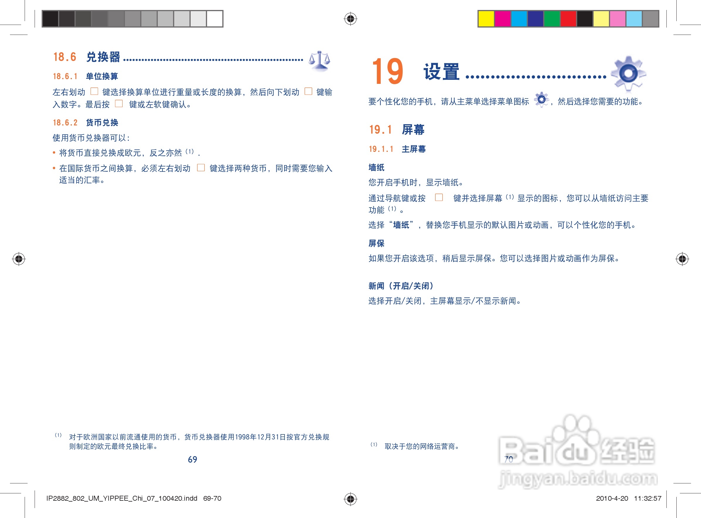 TCL i802手机使用说明书:[4]