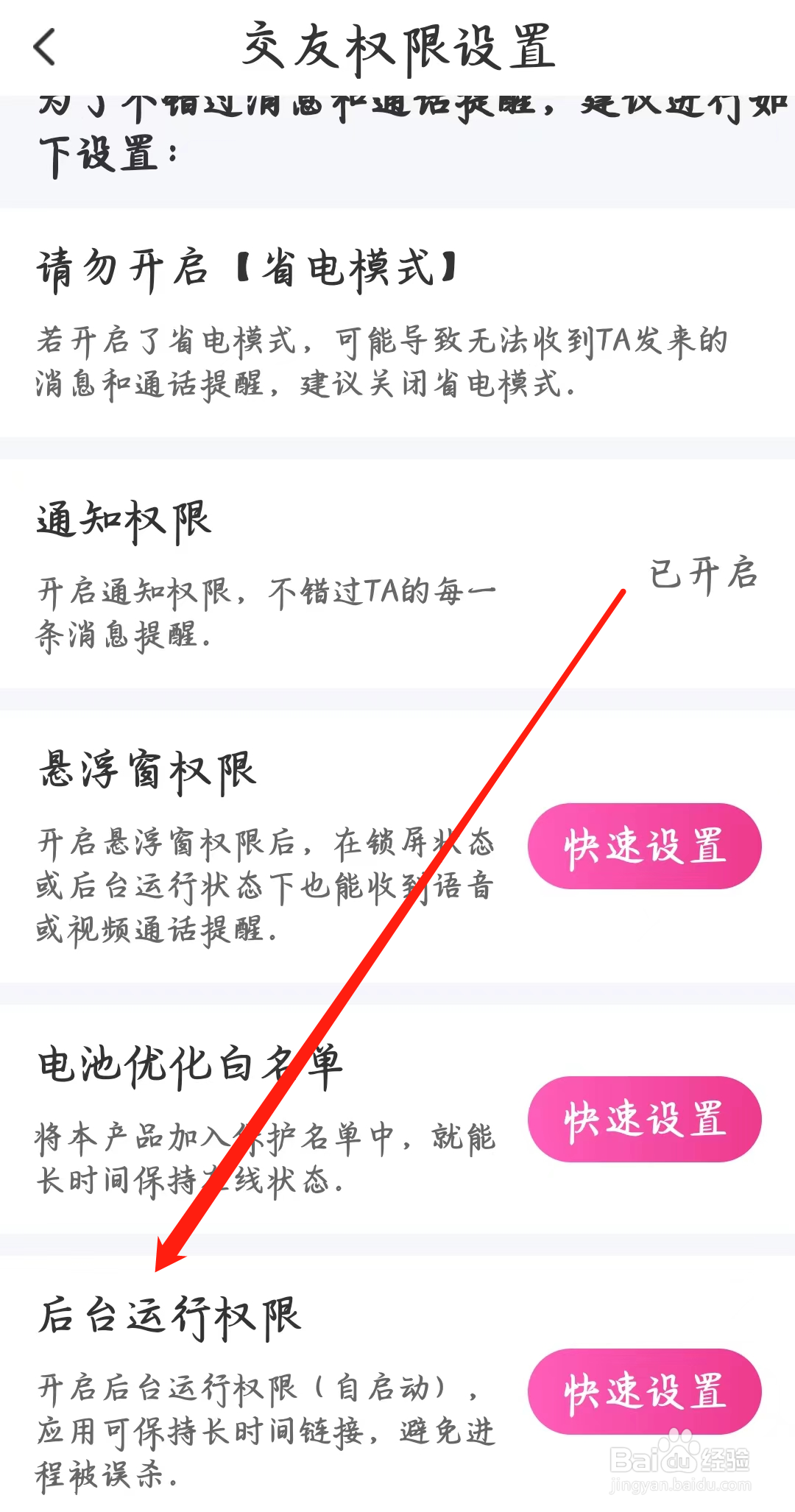 本地陌交友如何设置后台运行权限
