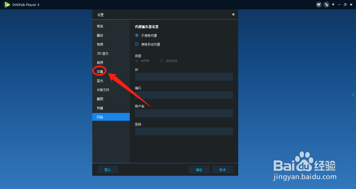 DVDFab Player怎么开启覆盖ASS/SSA字幕配置