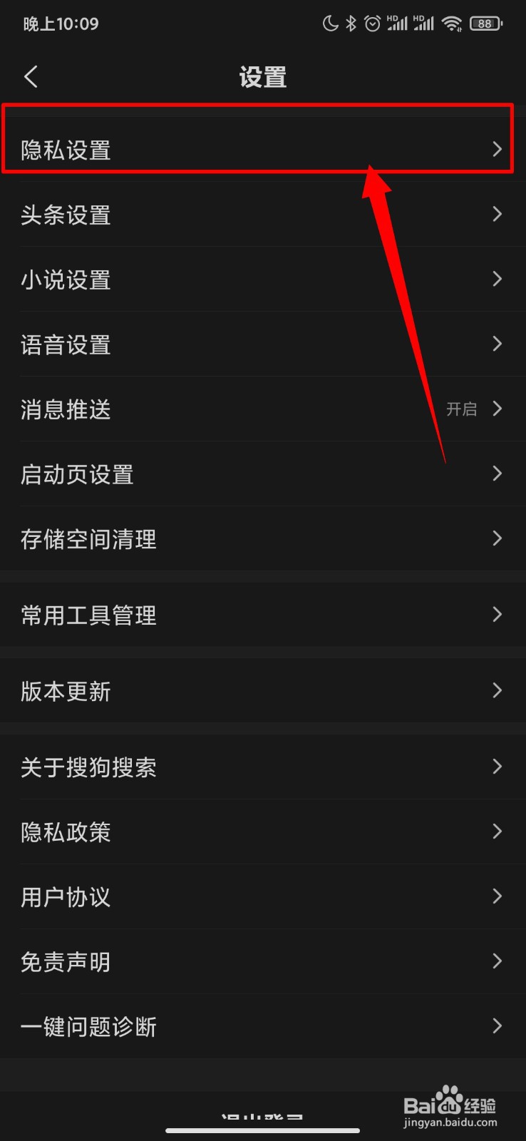 搜狗搜索怎么清除搜索记录