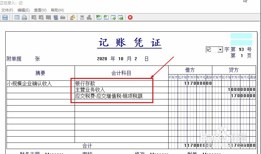 免征增值税的会计处理