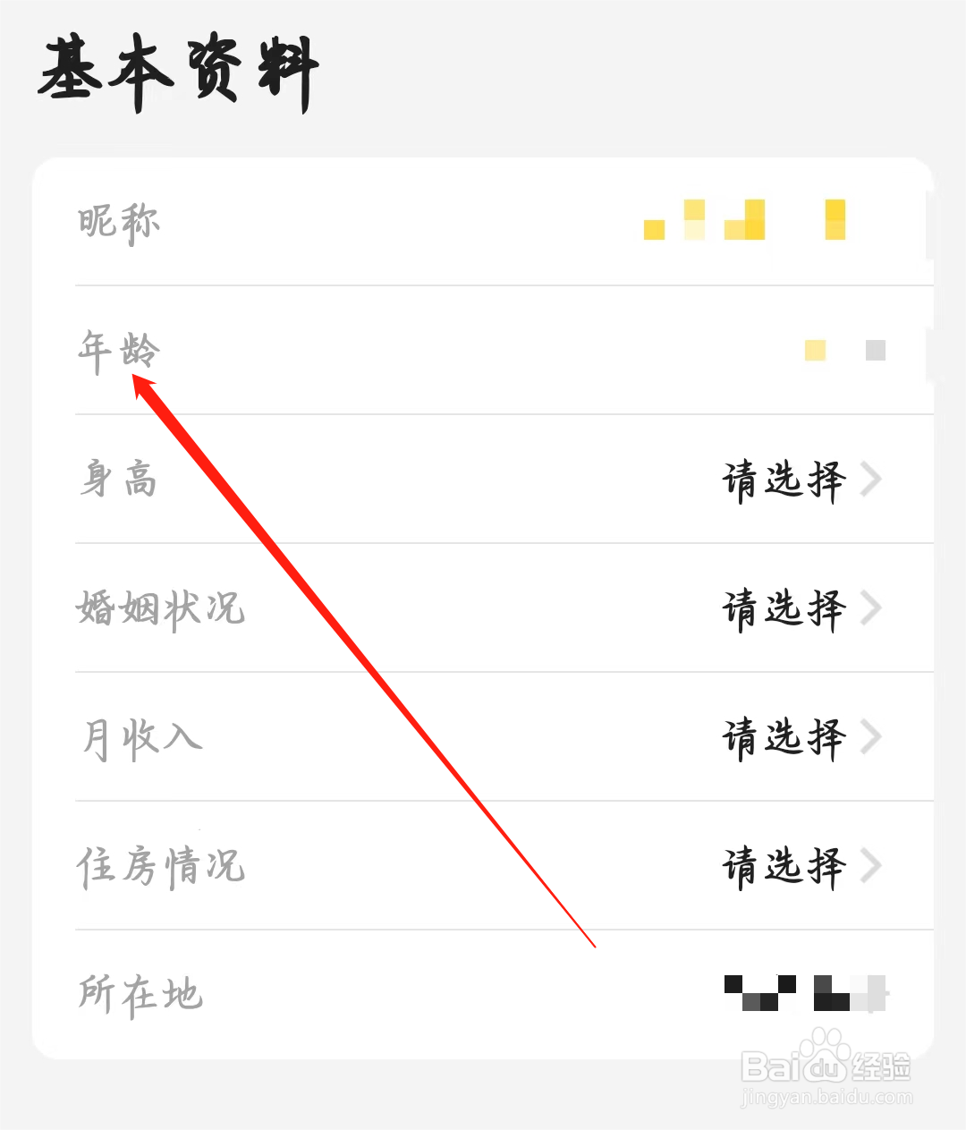 多多交友如何进行设置年龄