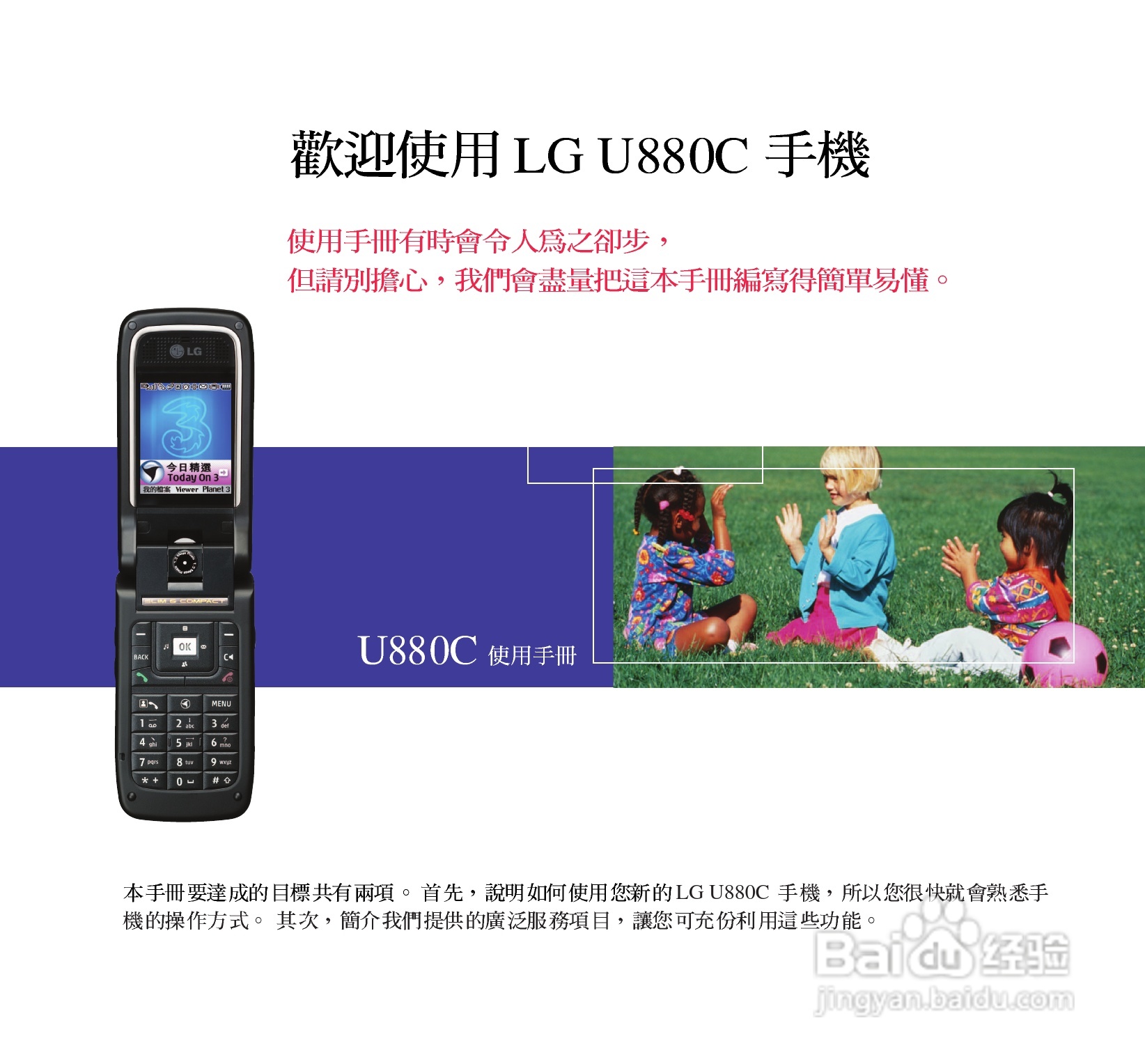 LG U880C手机使用说明书:[1]