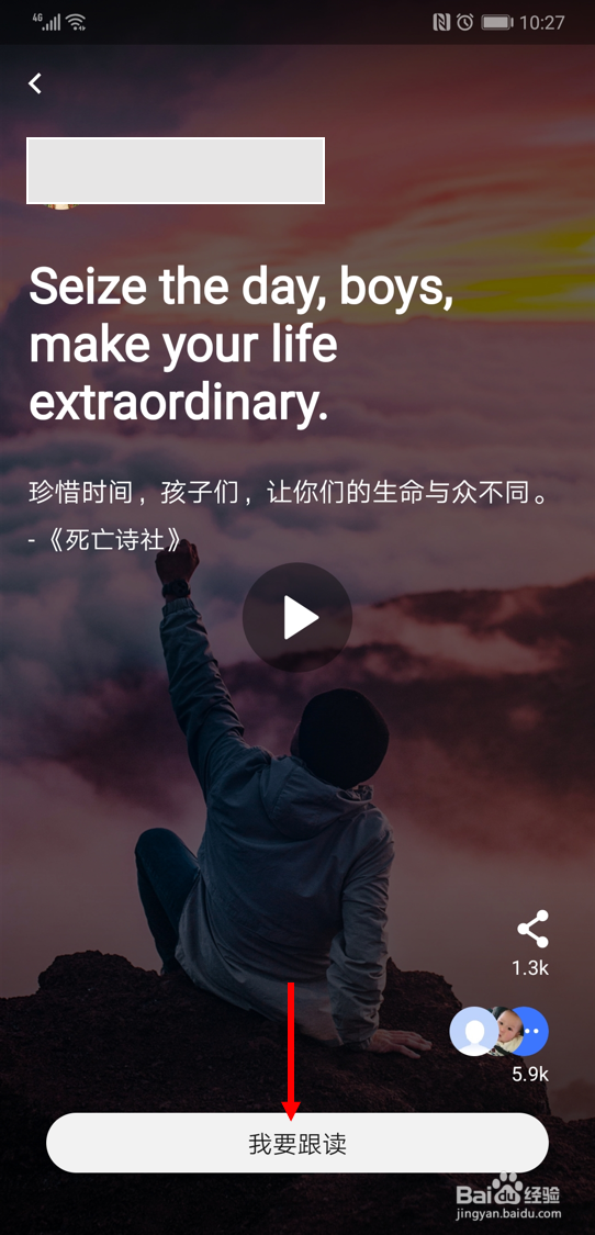 在百度翻译app中进行每日跟读