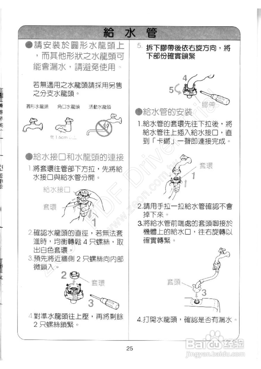 歌林BW-1008P型洗衣机使用说明书:[3]