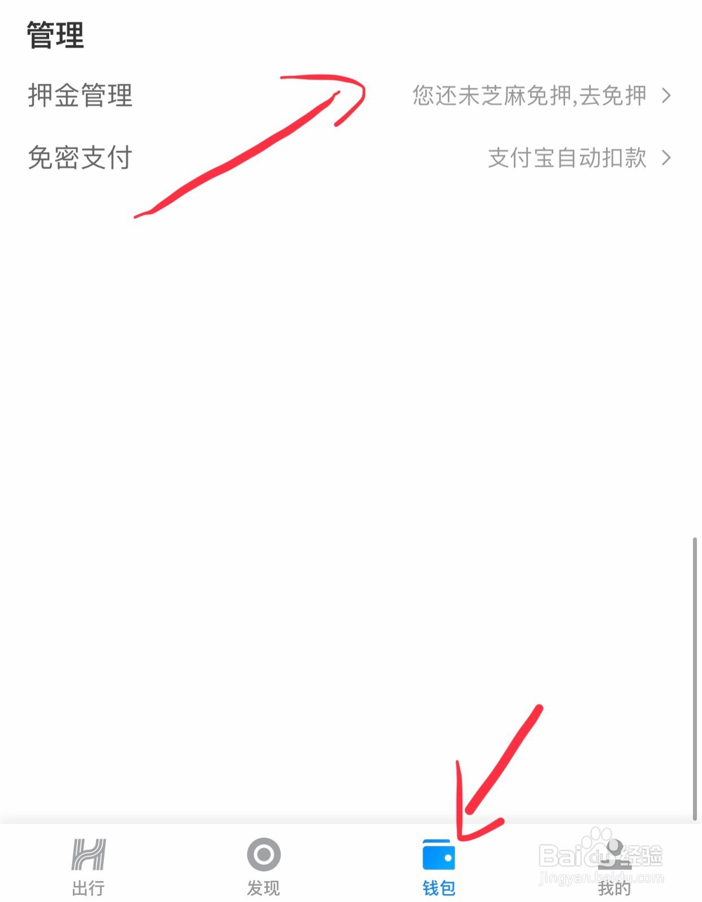哈罗单车怎么使用芝麻信用免押金