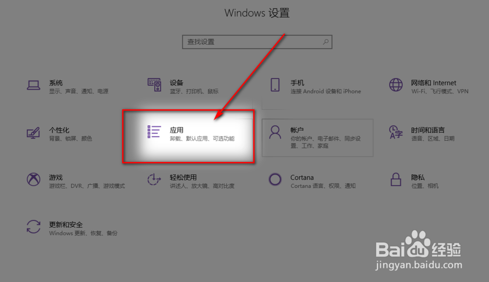 win10如何卸载软件？