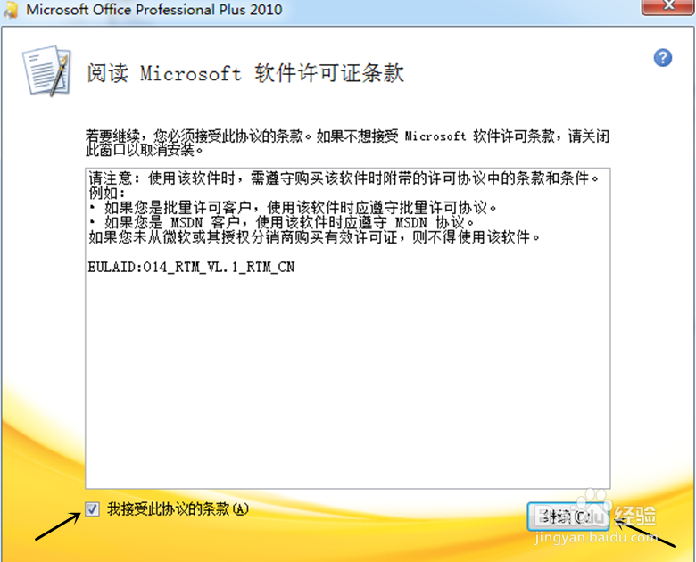 Microsoft office 2010的解压与安装过程
