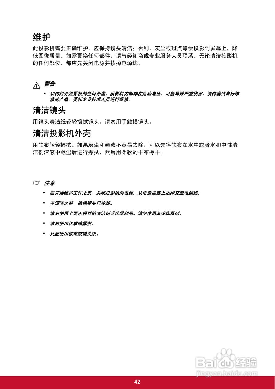 优派PLED-W200投影机使用说明书:[5]