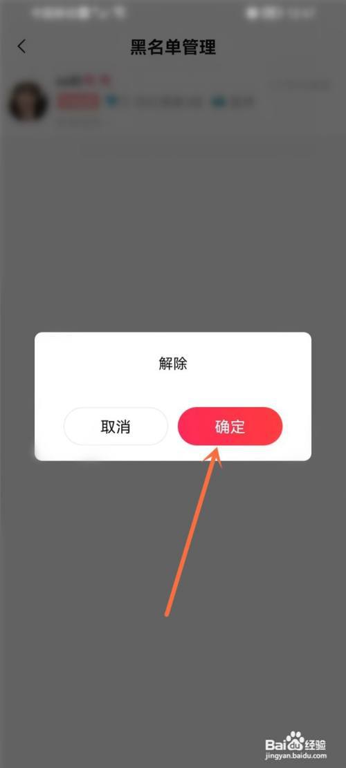 唱吧app黑名单怎么取消?