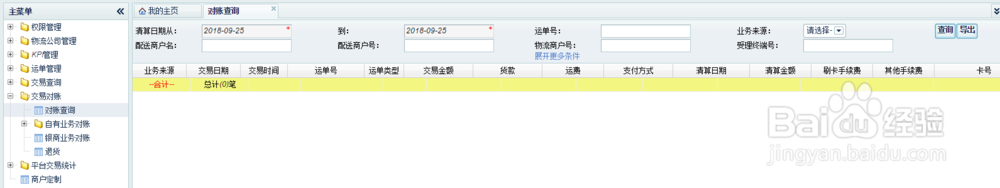 pos机刷的钱到账户怎么查