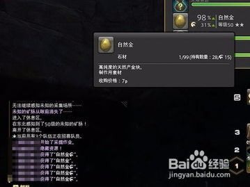 Ff14挖矿攻略 百度经验