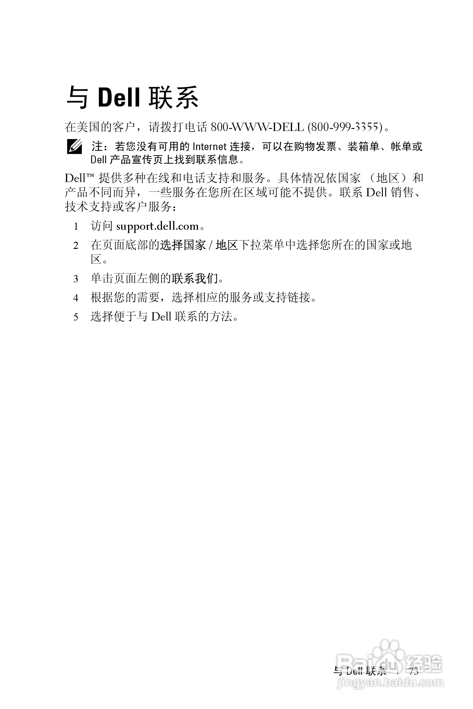 戴尔4210X投影机使用说明书:[8]