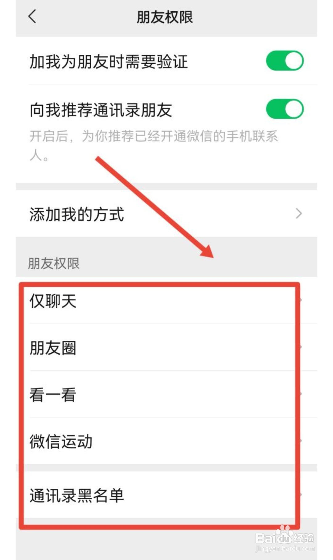 微信怎么没有隐私设置