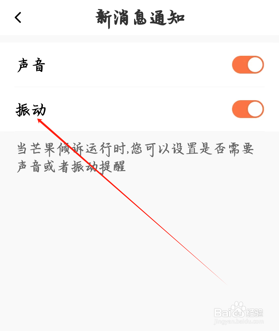 芒果倾诉如何开启振动