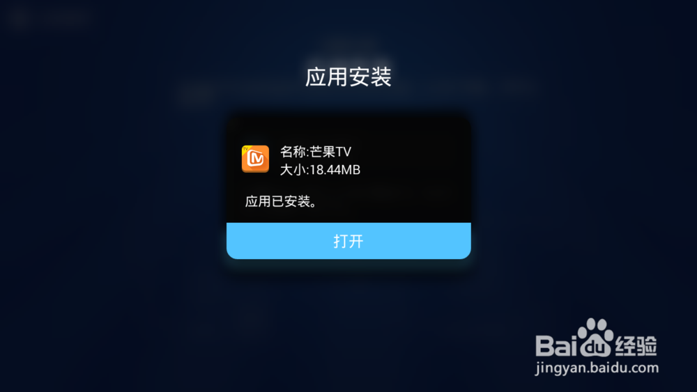 天猫魔盒远程安装第三方软件方法